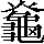 CNS5-6F66