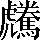 CNS5-784F