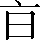 CNS6-247A