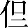 CNS6-2570
