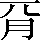 CNS6-2827