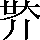 CNS6-2A58