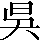 CNS6-2B72