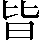 CNS6-2B73