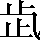 CNS6-2C38