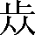 CNS6-2C3A