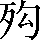 CNS6-2C40