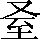 CNS6-2D72