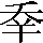 CNS6-2E4B