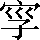 CNS6-3021
