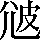 CNS6-3036
