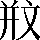 CNS6-382D