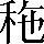 CNS6-3A45