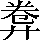CNS6-3F4A