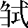 CNS6-3F4F