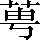CNS6-442D