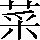CNS6-443D