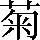 CNS6-443E