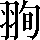 CNS6-4D26