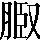 CNS6-4D42