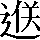 CNS6-4F52
