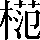 CNS6-5357