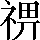 CNS6-5575