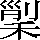 CNS6-557D