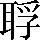 CNS6-566A