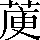 CNS6-573A
