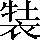 CNS6-5827