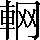 CNS6-5925