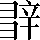 CNS6-592A