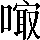 CNS6-5B40