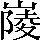 CNS6-5C40