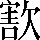 CNS6-5D6E