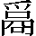 CNS6-5E54