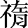 CNS6-5F60
