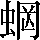CNS6-616F