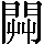 CNS6-635A