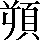 CNS6-642F