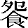 CNS6-643D