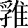 CNS7-2A65