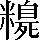 CNS7-4147