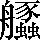CNS7-613A