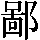 GB0-3149