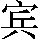 GB0-3176
