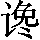 GB0-3277