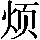 GB0-3733