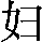 GB0-383E